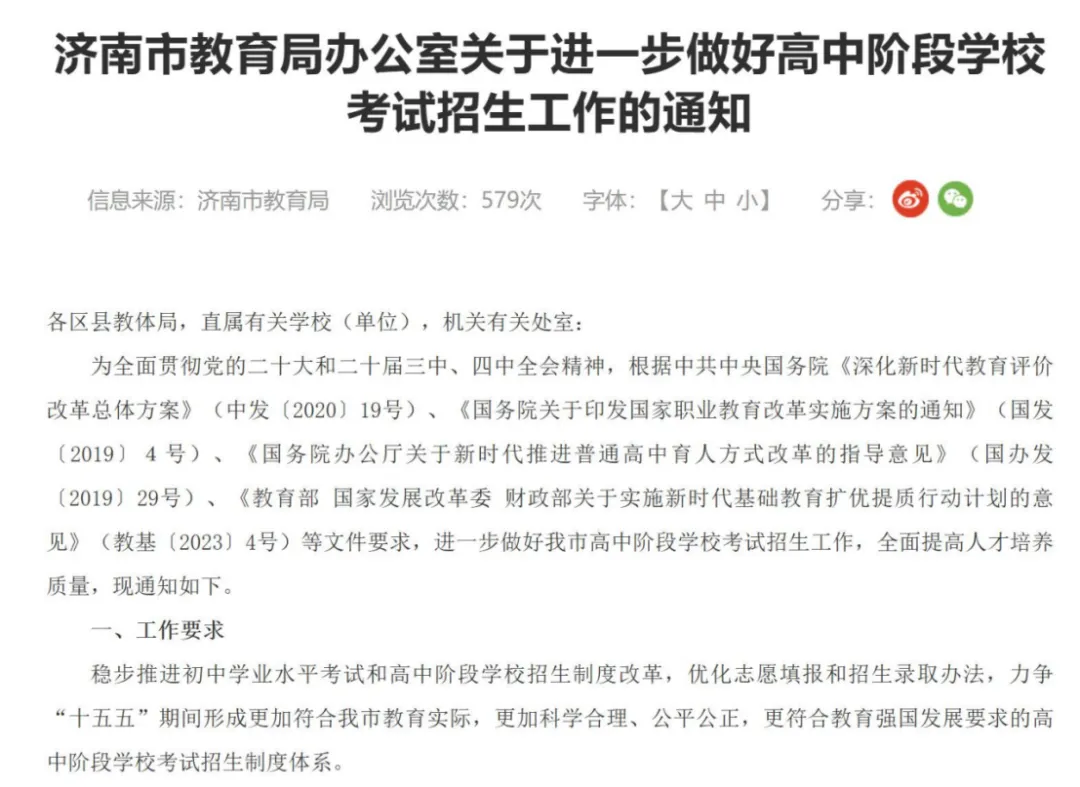 重磅!2026 济南中考政策调整,影响每一位初中生! 第2张 重磅!2026 济南中考政策调整,影响每一位初中生! 第2张