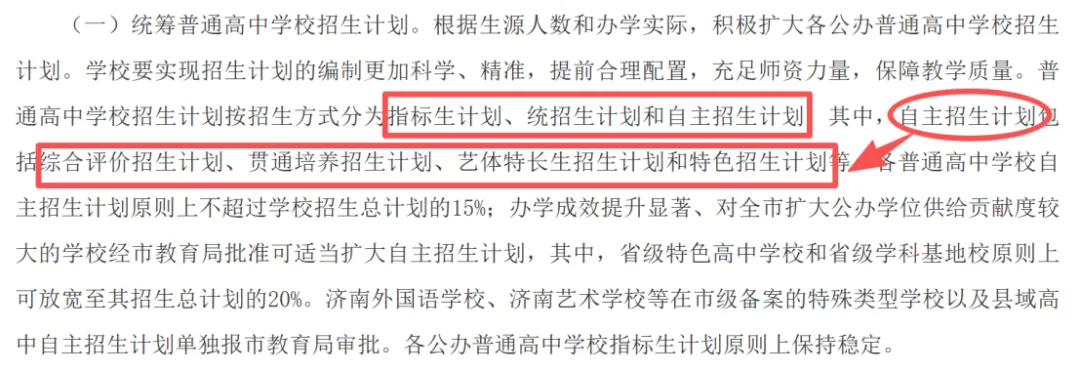 重磅!2026 济南中考政策调整,影响每一位初中生! 第4张 重磅!2026 济南中考政策调整,影响每一位初中生! 第4张