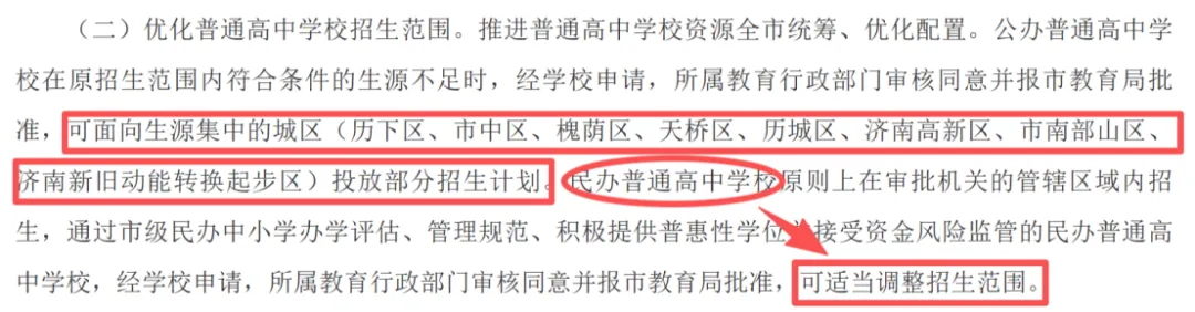 重磅!2026 济南中考政策调整,影响每一位初中生! 第5张 重磅!2026 济南中考政策调整,影响每一位初中生! 第5张