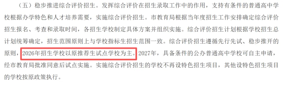 重磅!2026 济南中考政策调整,影响每一位初中生! 第8张 重磅!2026 济南中考政策调整,影响每一位初中生! 第8张