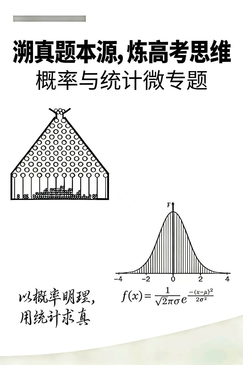 概率统计真题微专题 第1张