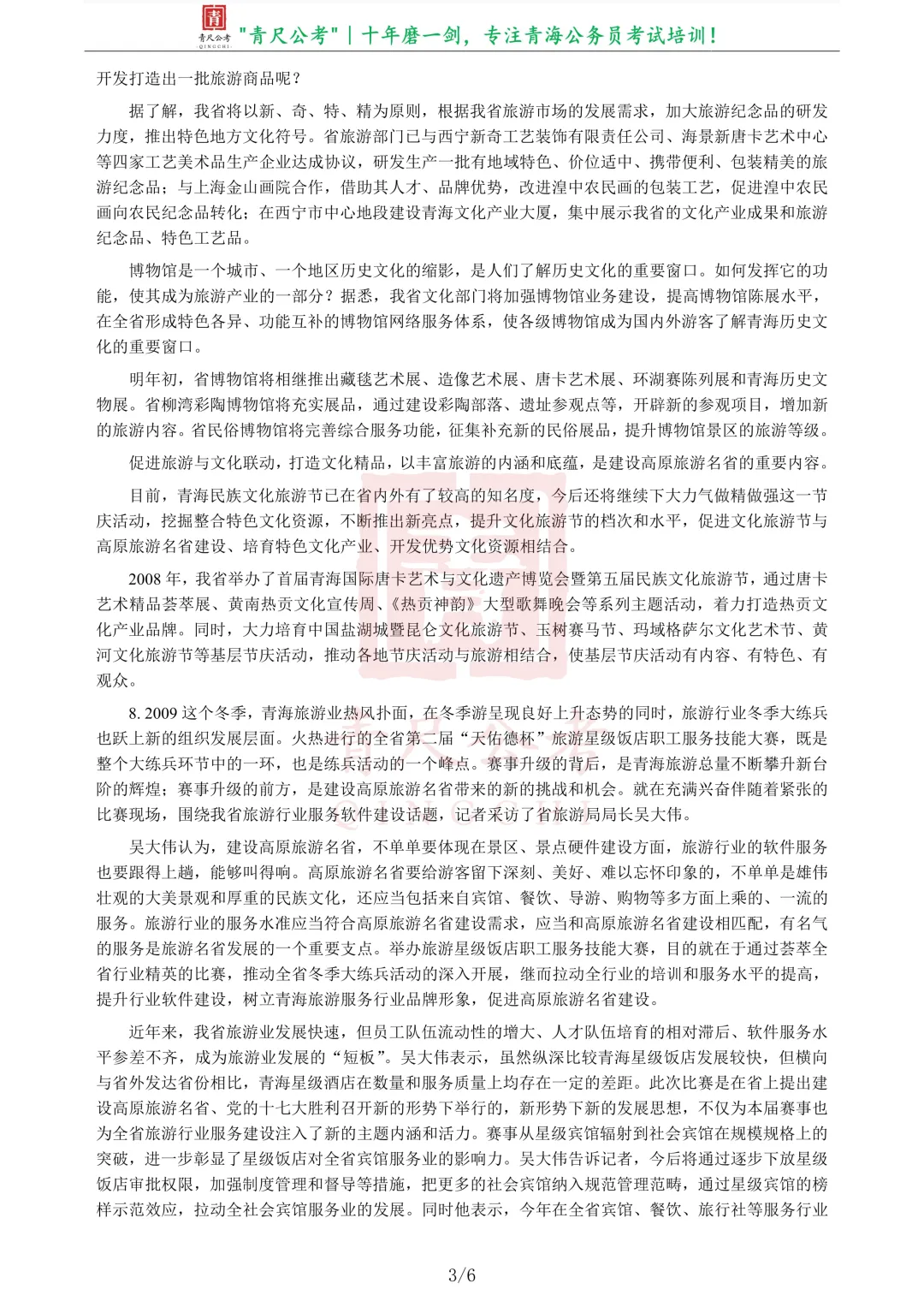 真题分享-204|2009年青海省公开考录主任科员以下职位公务员《申论》试卷 第4张