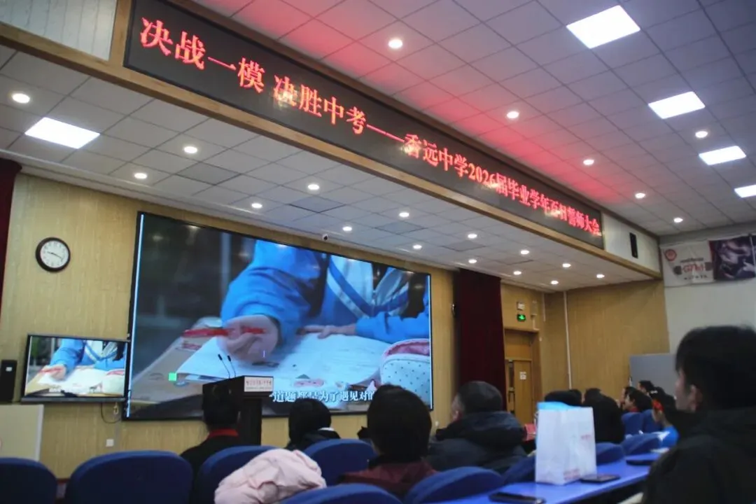 【梦想起航】百日磨剑试锋芒 少年逐梦向中考 ——香远中学2026届毕业学年百日誓师大会 第32张 【梦想起航】百日磨剑试锋芒 少年逐梦向中考 ——香远中学2026届毕业学年百日誓师大会 第32张