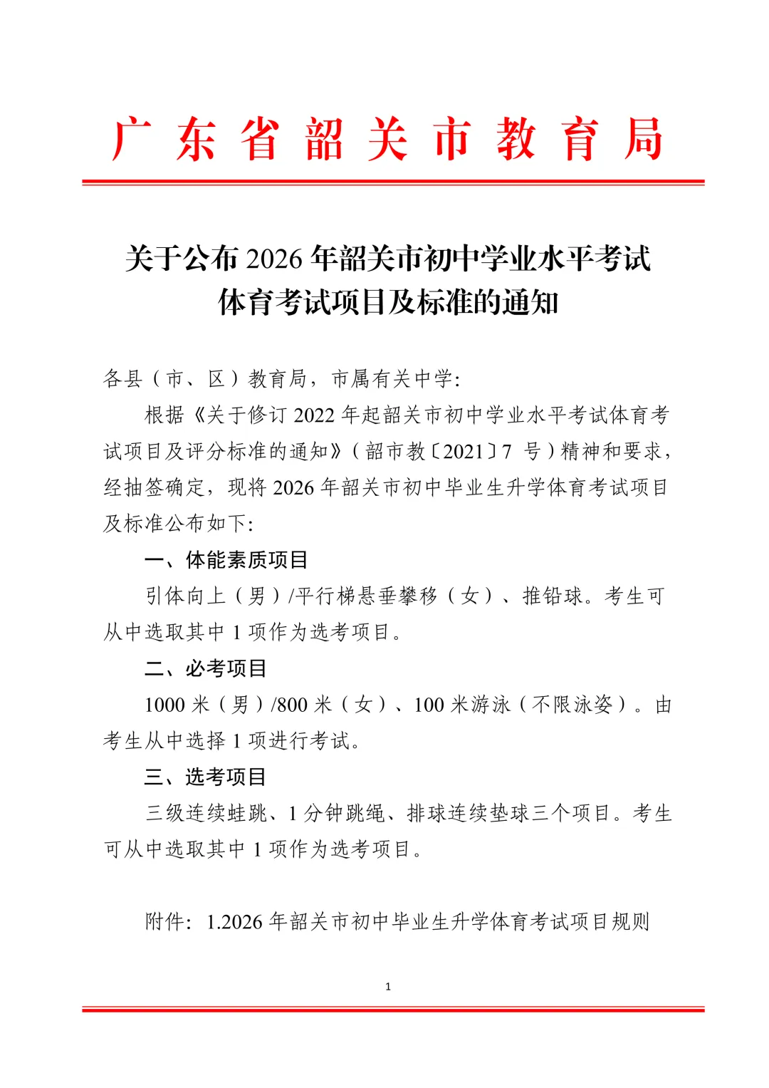 6分钟不限泳姿游100米即满分!多地中考迎新变化 第4张