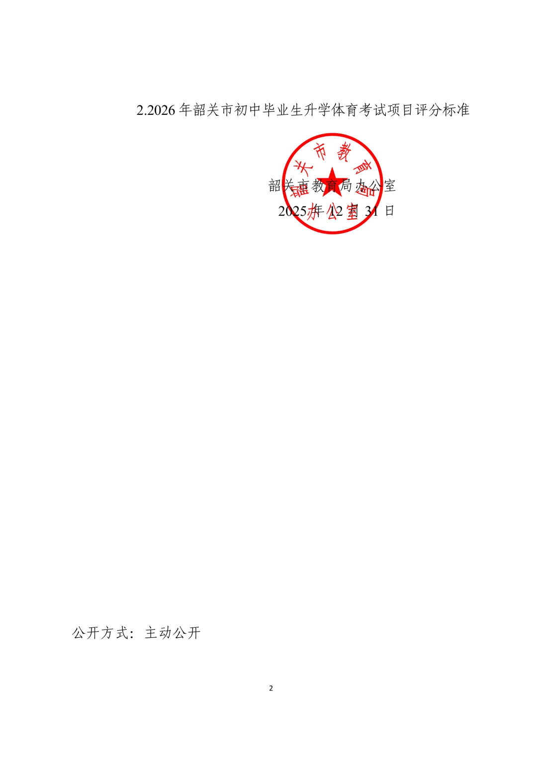 6分钟不限泳姿游100米即满分!多地中考迎新变化 第5张