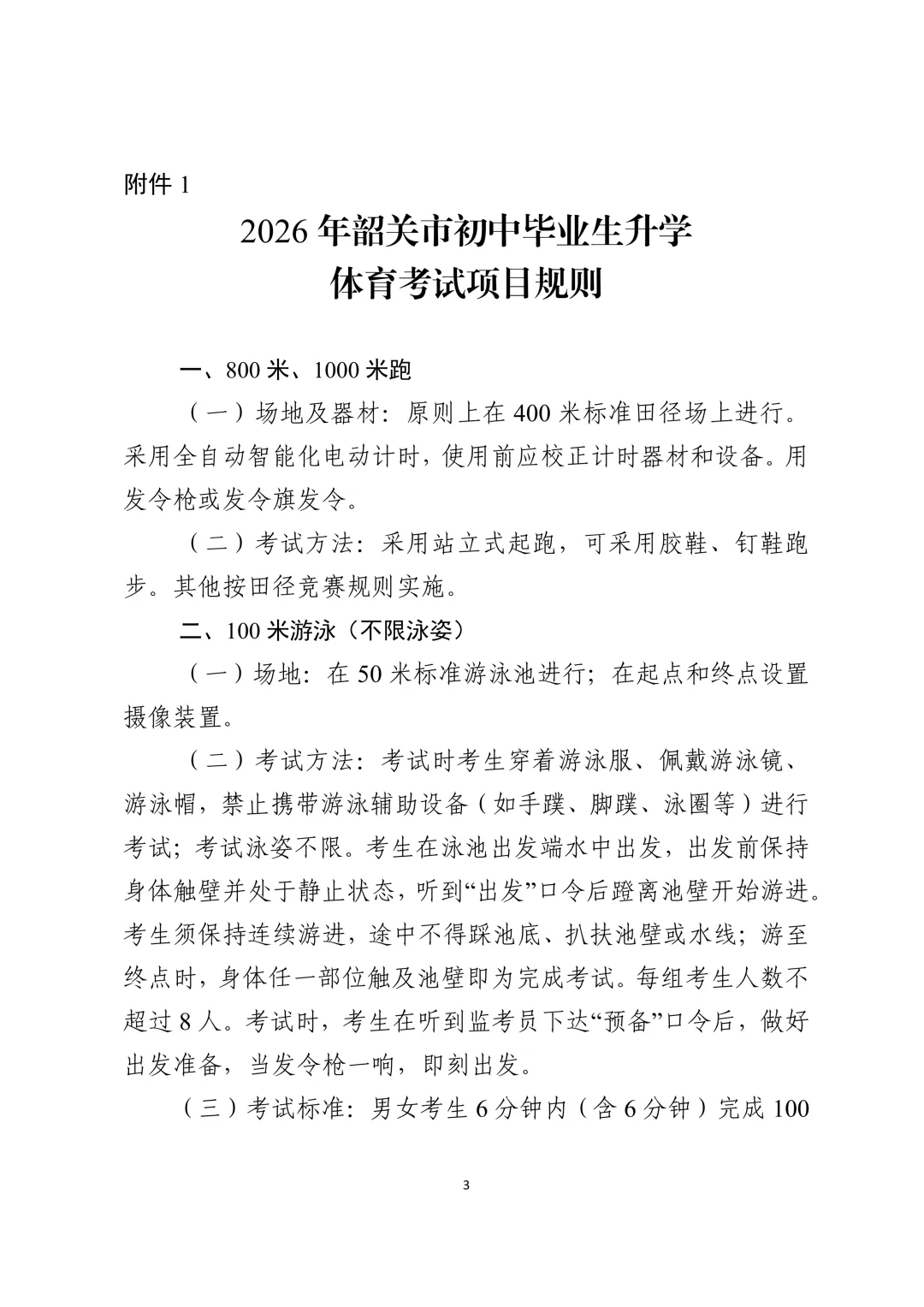 6分钟不限泳姿游100米即满分!多地中考迎新变化 第6张