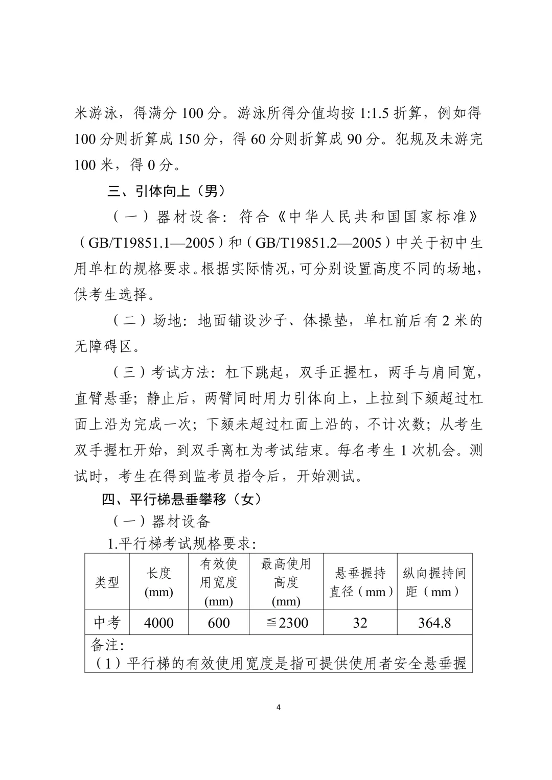 6分钟不限泳姿游100米即满分!多地中考迎新变化 第7张
