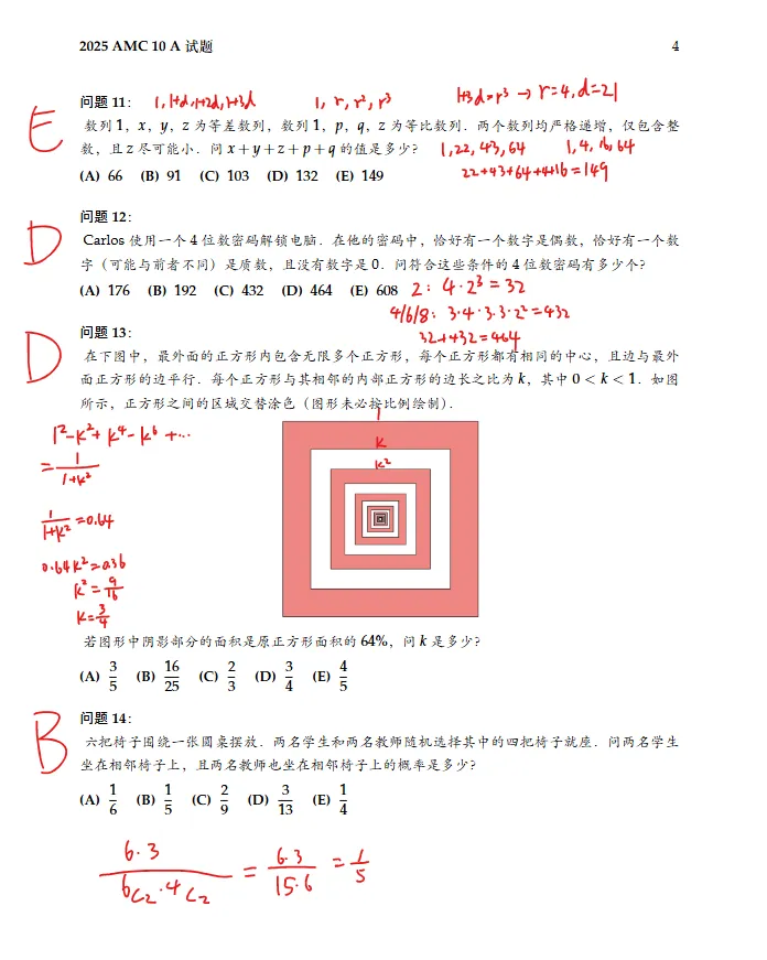 *AMC10真题资料(2000-2025年),超全完整版! 第10张