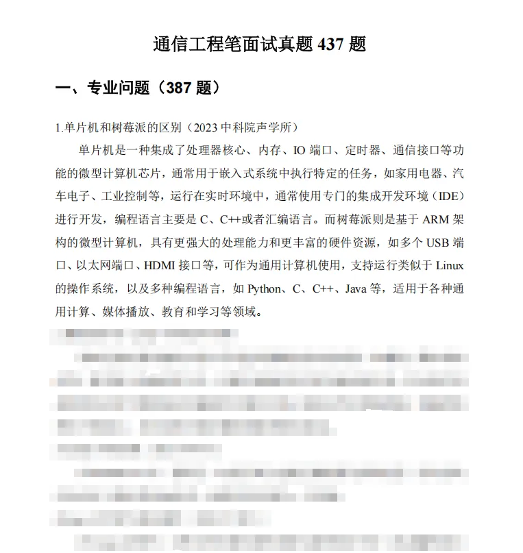 笔面试真题 | 通信工程439题 第3张