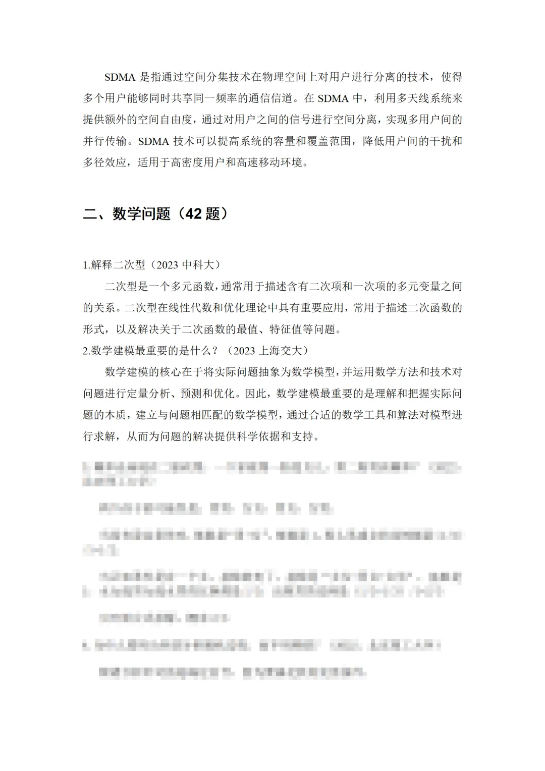 笔面试真题 | 通信工程439题 第4张