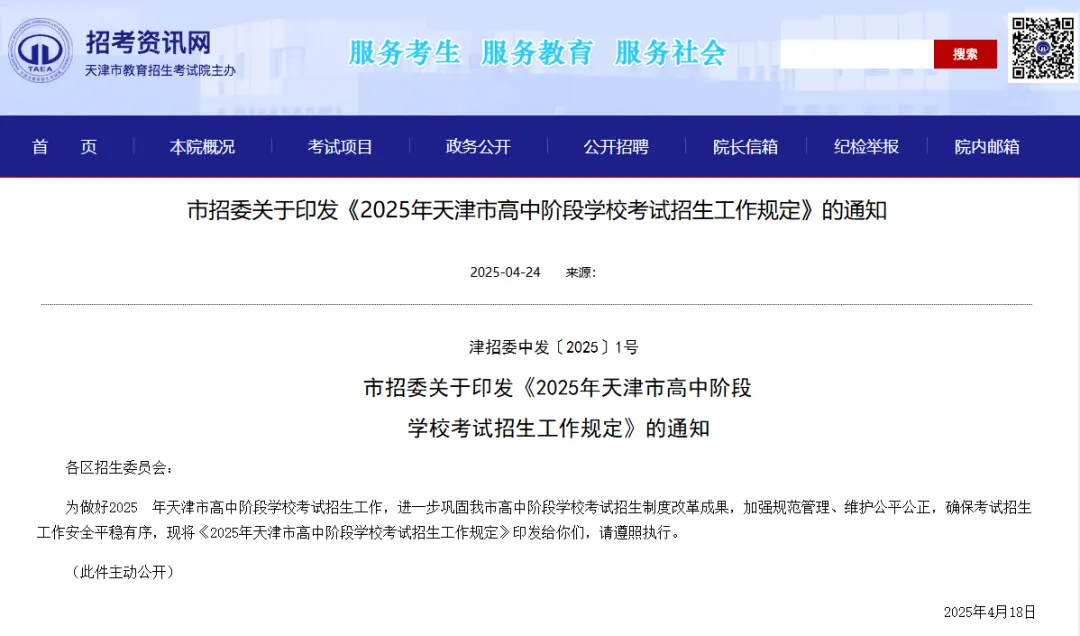 天津中考:中考800分怎么构成的?各科分值、考试时间! 第2张