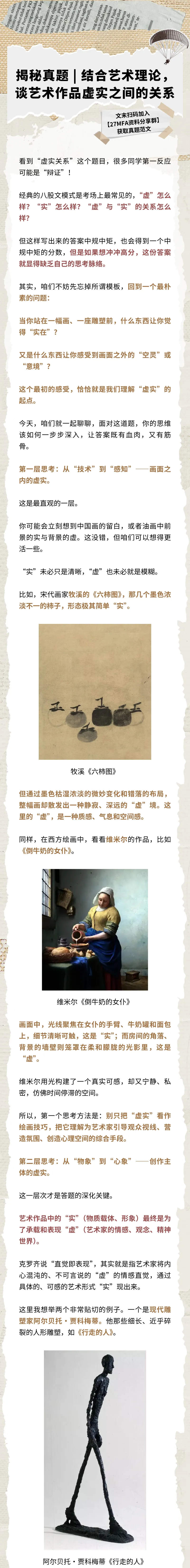 揭秘真题 | 结合艺术理论,谈艺术作品虚实之间的关系 第1张
