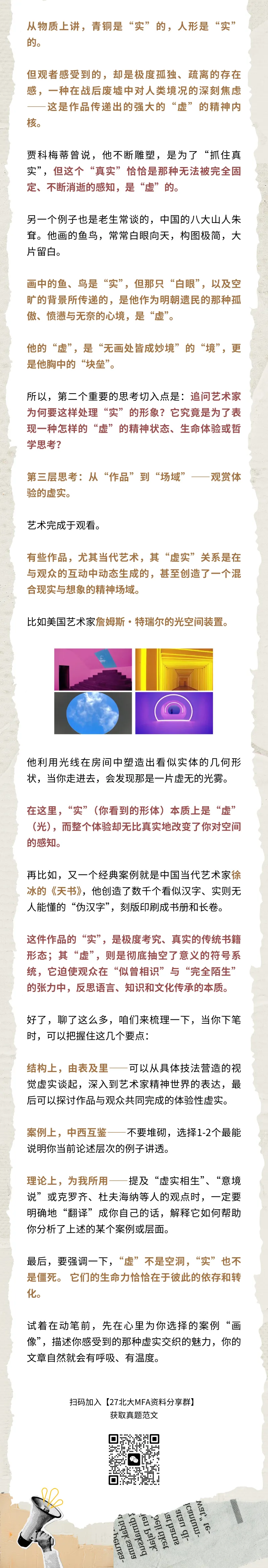 揭秘真题 | 结合艺术理论,谈艺术作品虚实之间的关系 第2张