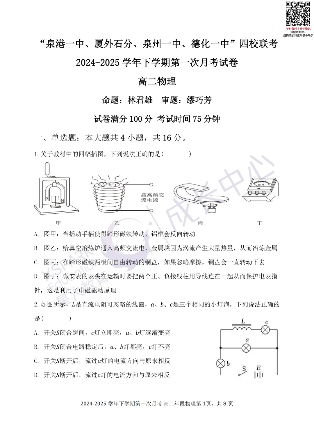 一中/养正/南一多校高二第一次月考真题卷! 第11张