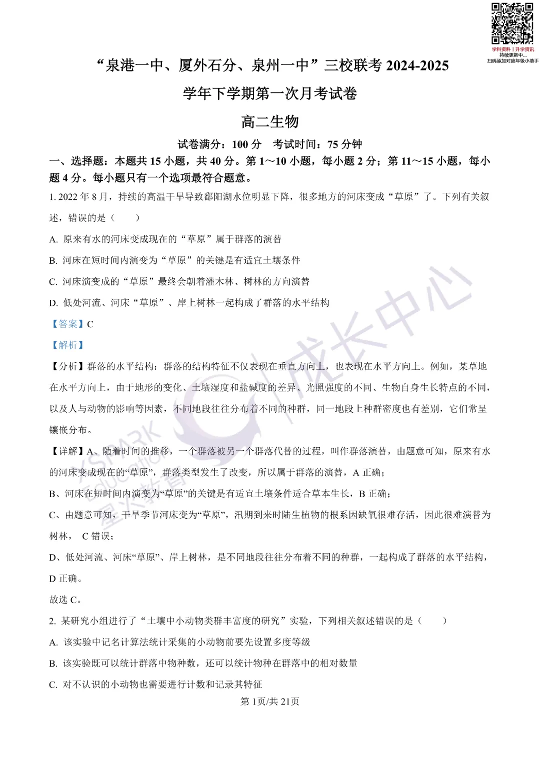 一中/养正/南一多校高二第一次月考真题卷! 第12张