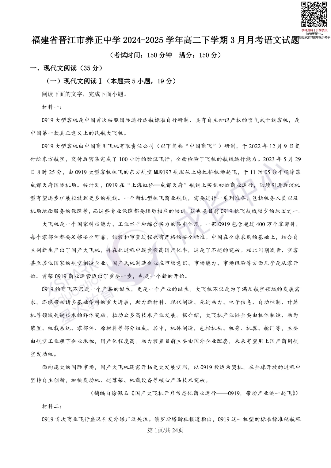 一中/养正/南一多校高二第一次月考真题卷! 第13张