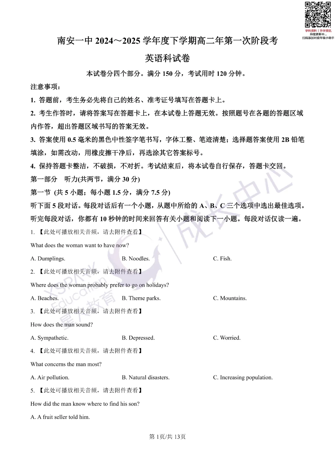 一中/养正/南一多校高二第一次月考真题卷! 第14张