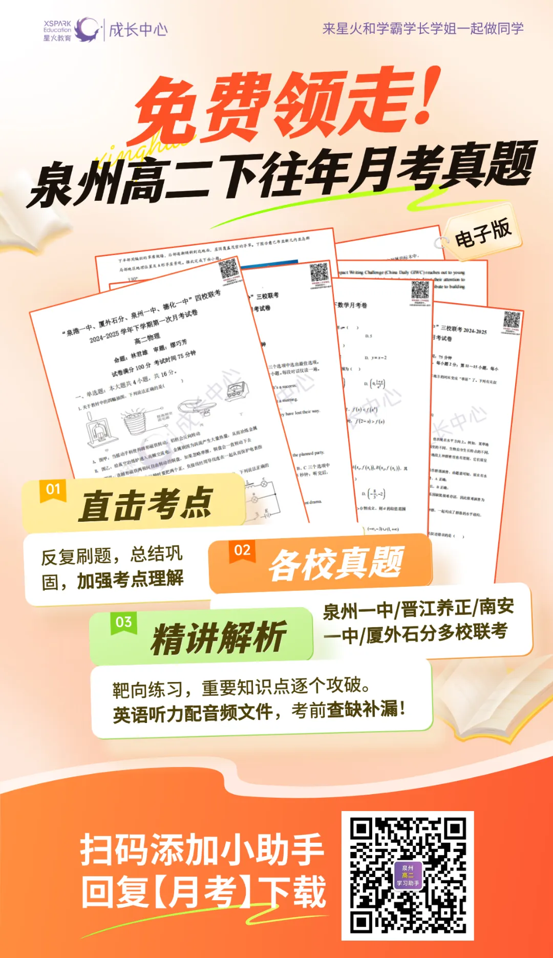 一中/养正/南一多校高二第一次月考真题卷! 第17张