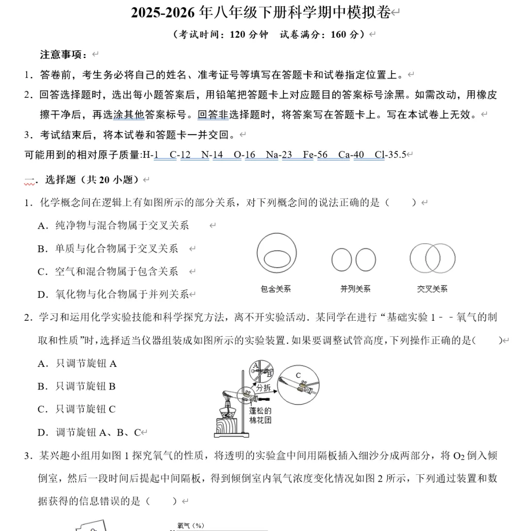 2026年八下期中模拟试卷(第1、2单元) 第1张