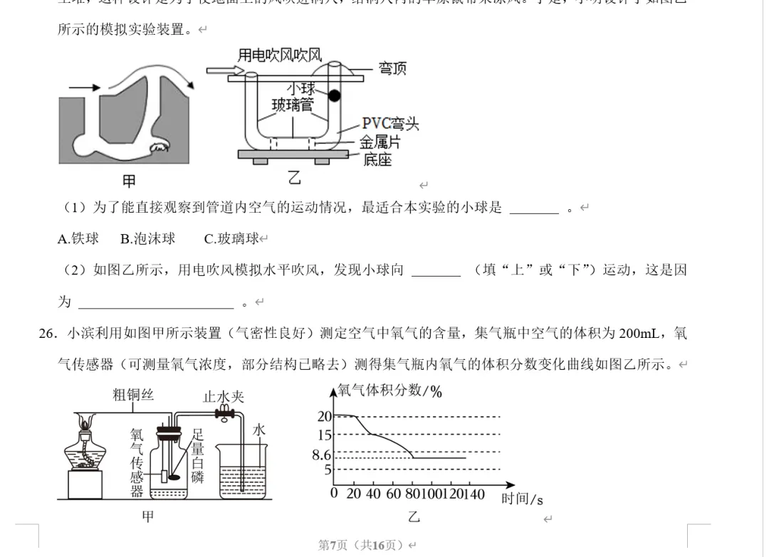 2026年八下期中模拟试卷(第1、2单元) 第3张