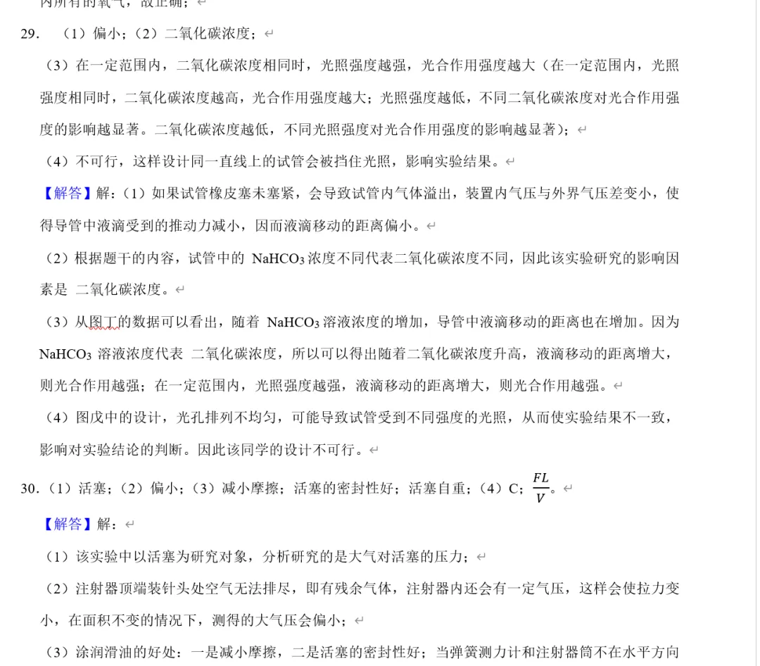 2026年八下期中模拟试卷(第1、2单元) 第6张