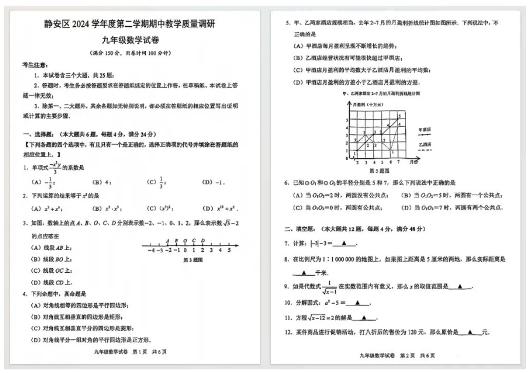 【数学】2025届上海各区初三二模数学试卷+答案!高清可打印 第5张 【数学】2025届上海各区初三二模数学试卷+答案!高清可打印 第5张