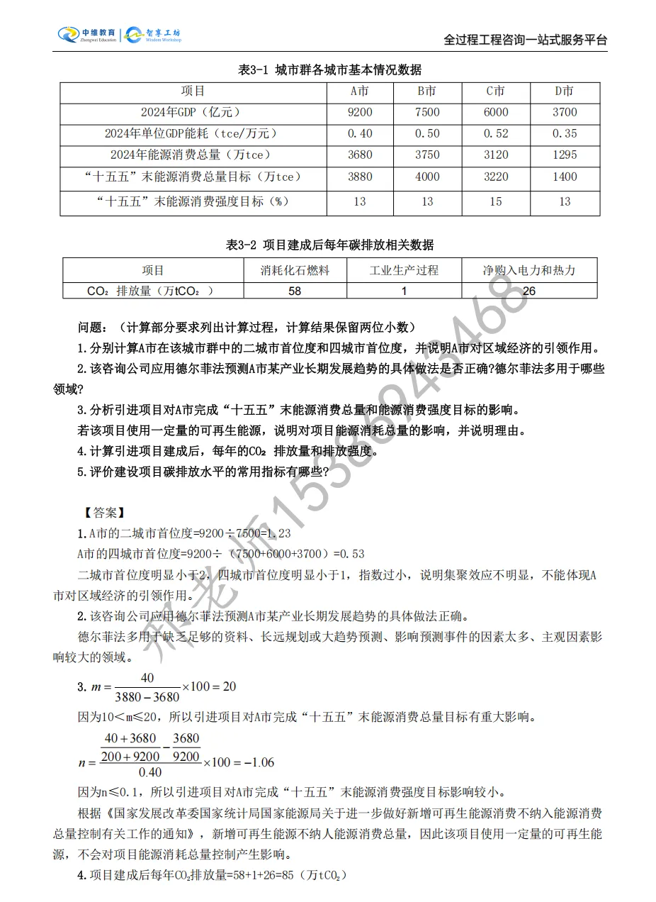 2025年咨询工程师实务真题及答案解析(完整版) 第7张 2025年咨询工程师实务真题及答案解析(完整版) 第7张
