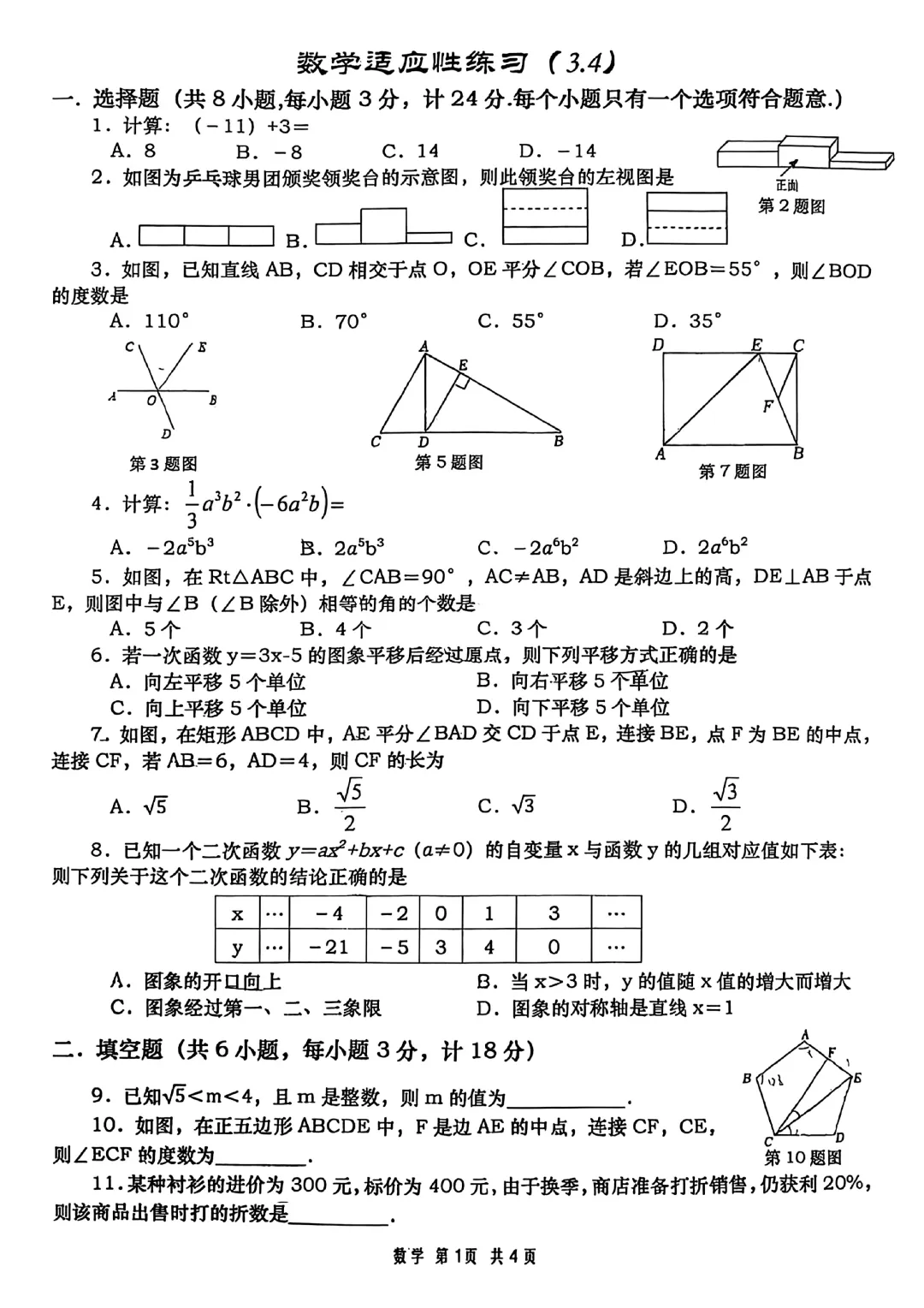 高新一中九年级第二次模考数学物理试卷 第1张