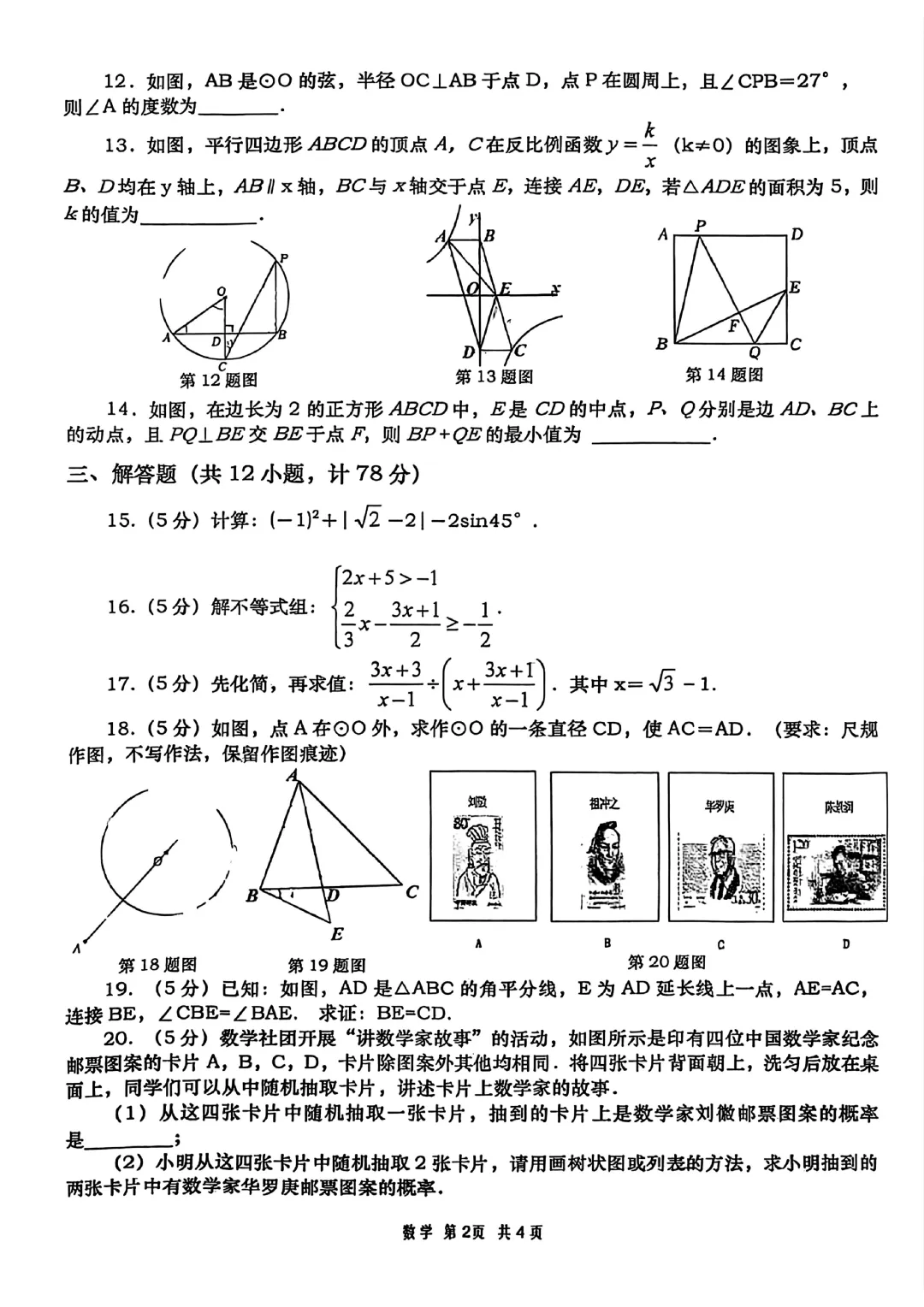 高新一中九年级第二次模考数学物理试卷 第2张