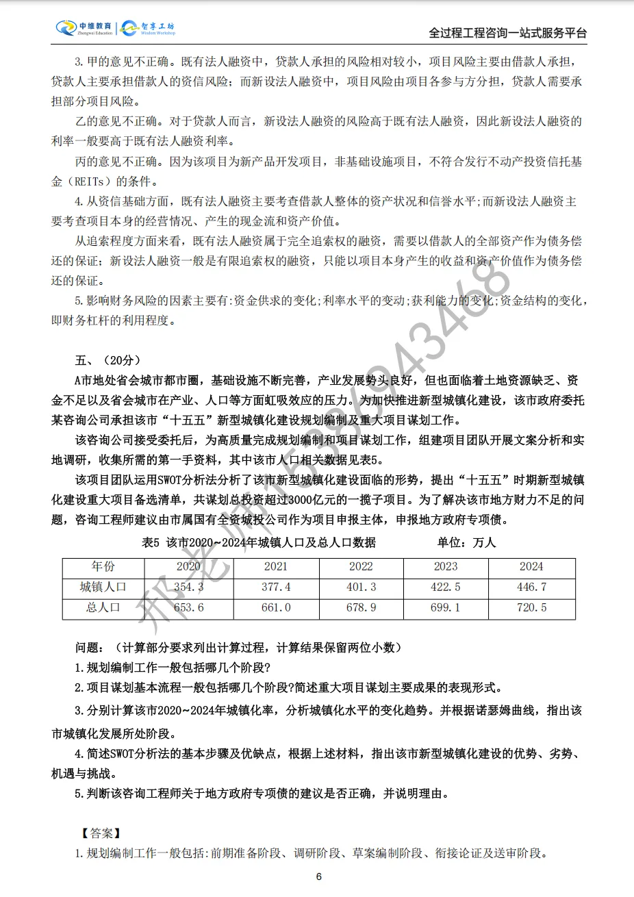 2025年咨询工程师实务真题及答案解析(完整版) 第9张 2025年咨询工程师实务真题及答案解析(完整版) 第9张