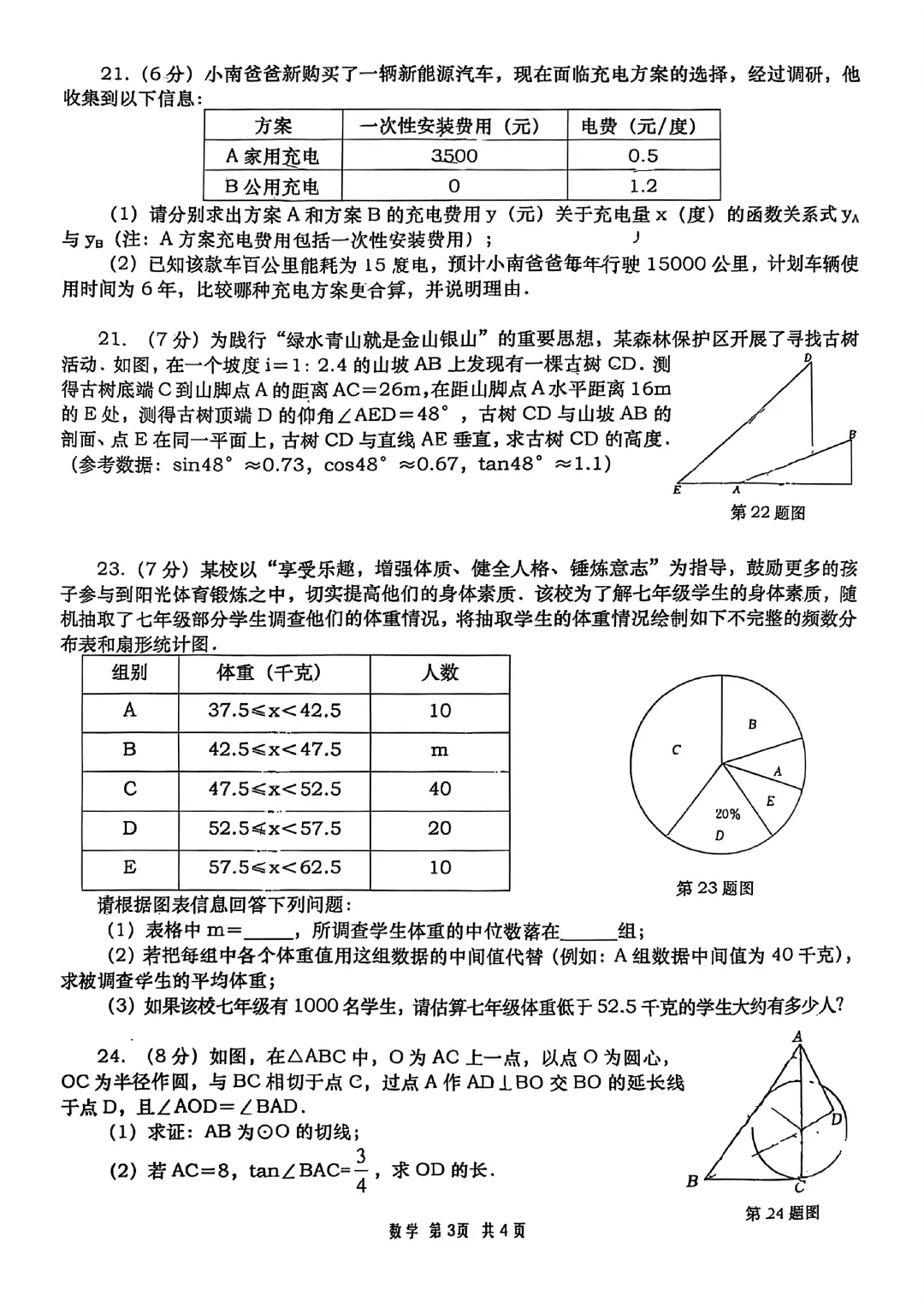 高新一中九年级第二次模考数学物理试卷 第3张