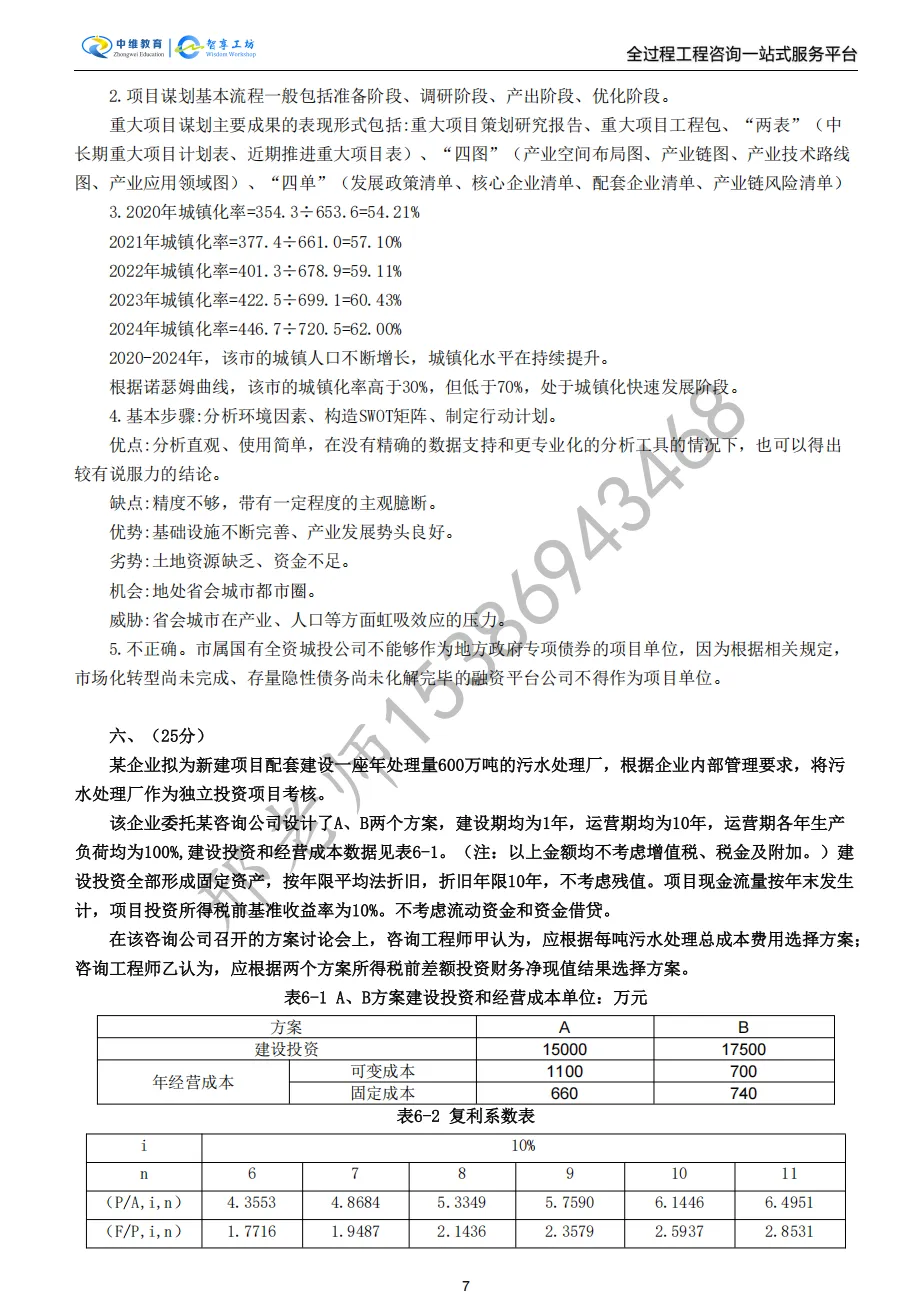 2025年咨询工程师实务真题及答案解析(完整版) 第10张 2025年咨询工程师实务真题及答案解析(完整版) 第10张