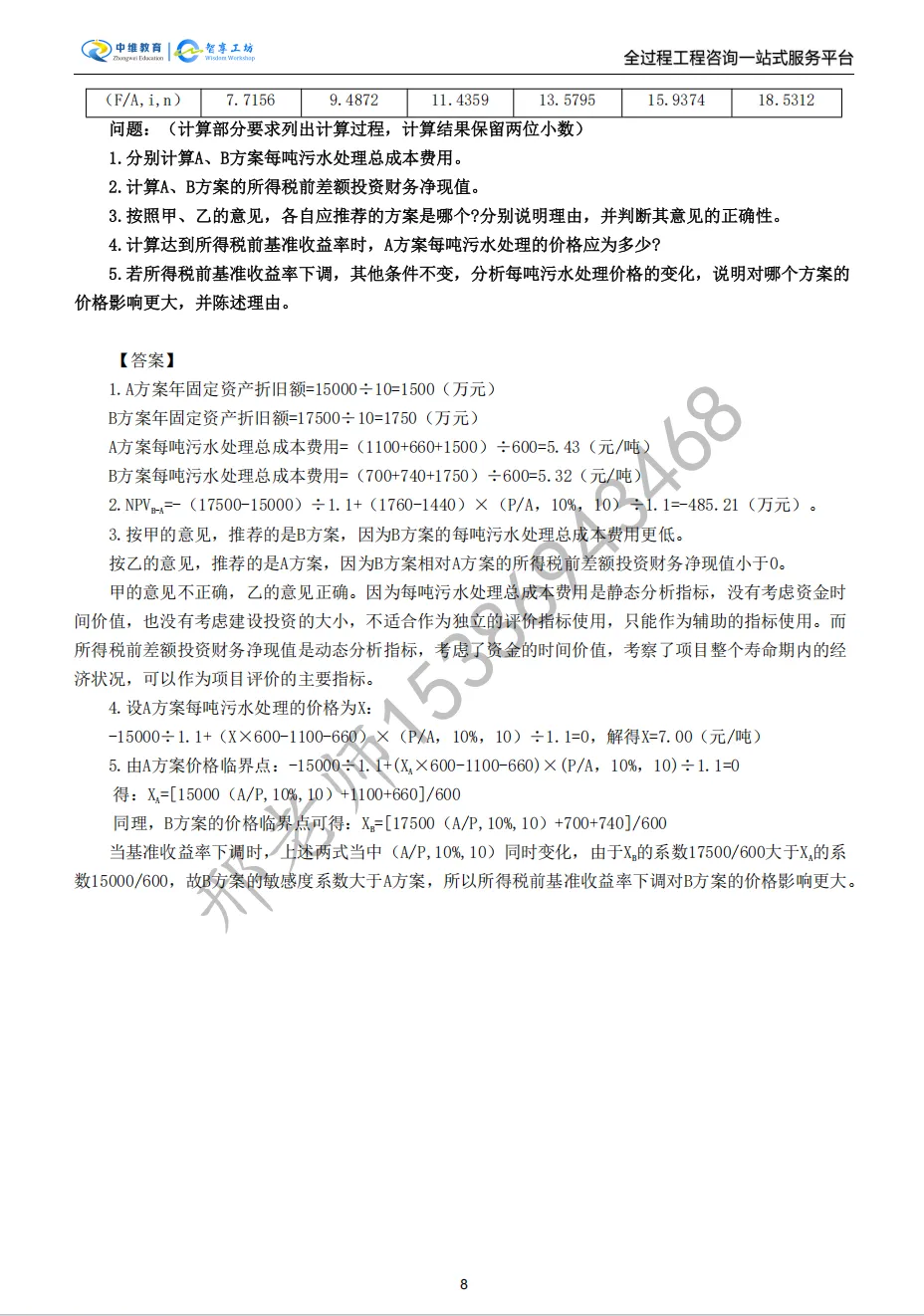 2025年咨询工程师实务真题及答案解析(完整版) 第11张 2025年咨询工程师实务真题及答案解析(完整版) 第11张