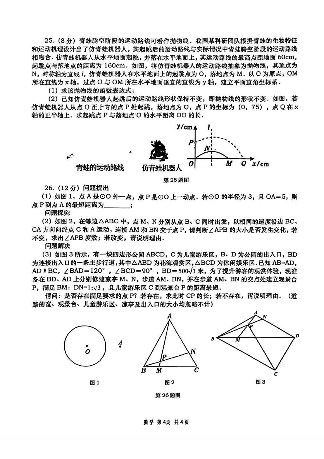 高新一中九年级第二次模考数学物理试卷 第4张