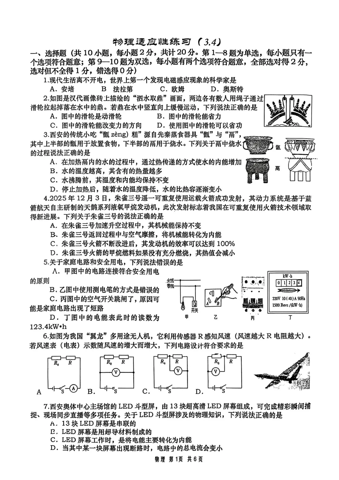 高新一中九年级第二次模考数学物理试卷 第5张