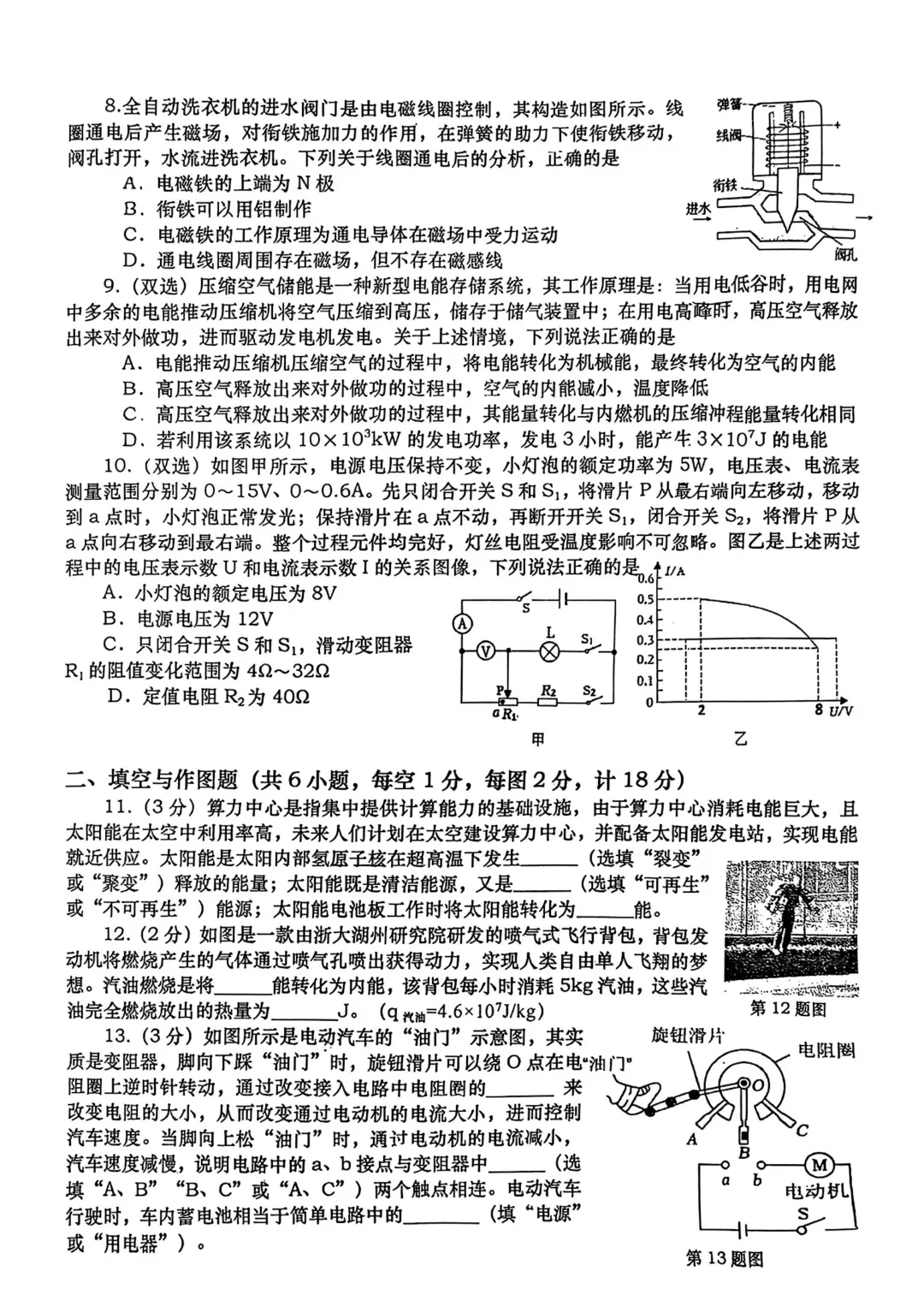 高新一中九年级第二次模考数学物理试卷 第6张