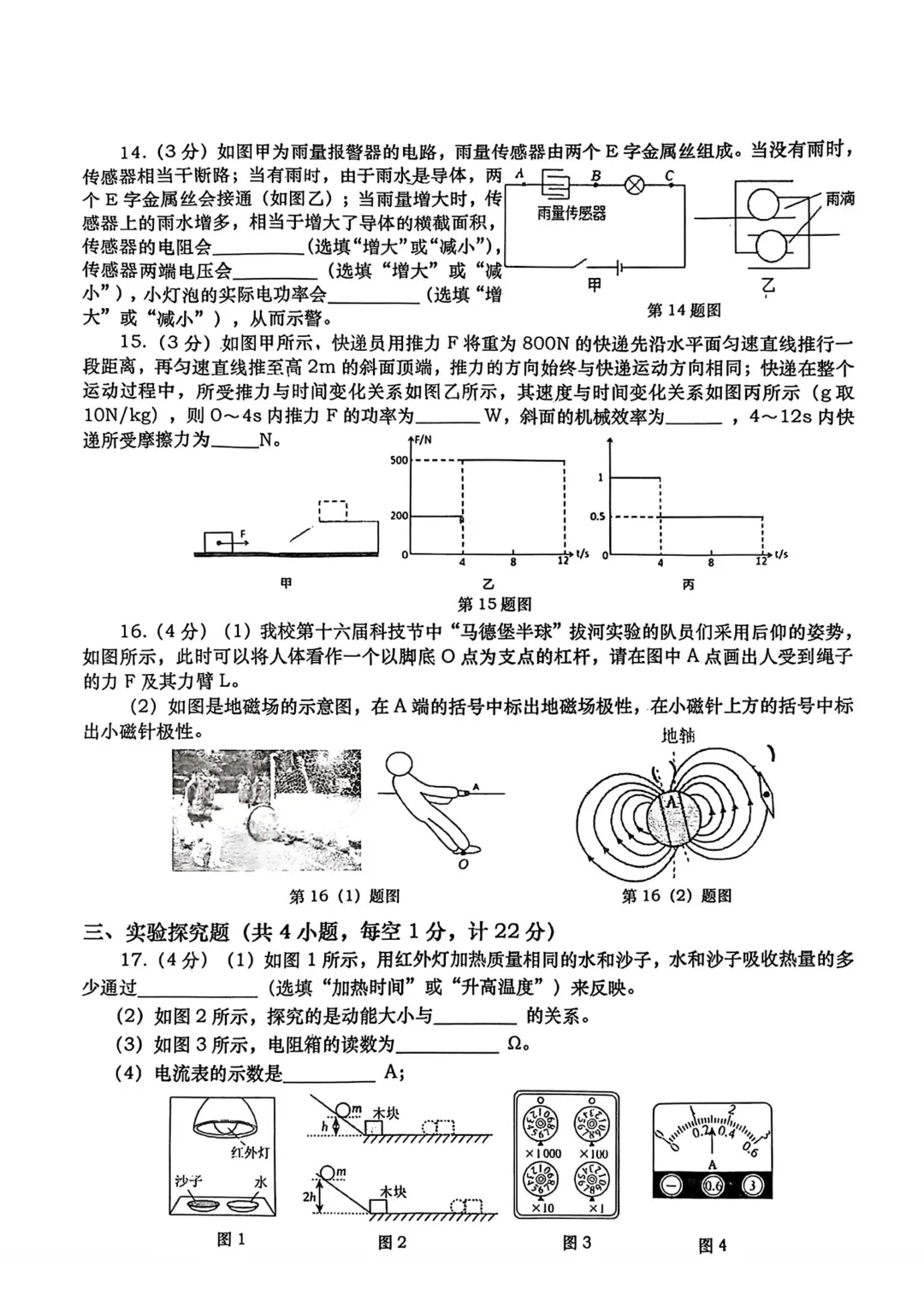 高新一中九年级第二次模考数学物理试卷 第7张