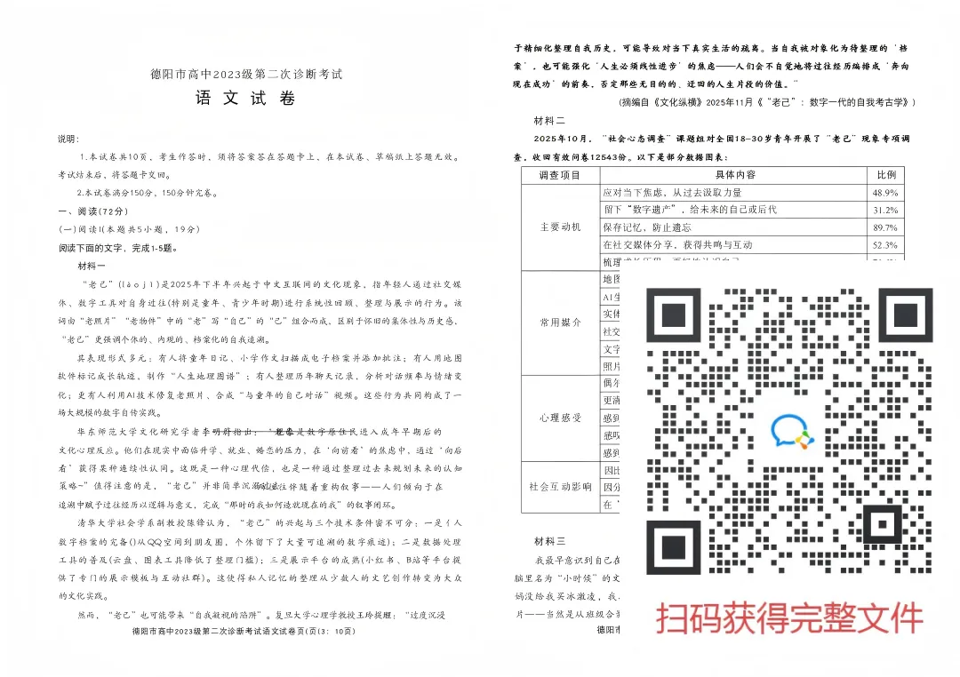 2026届【德阳二诊】试卷及答案(持续更新) 第6张 2026届【德阳二诊】试卷及答案(持续更新) 第6张