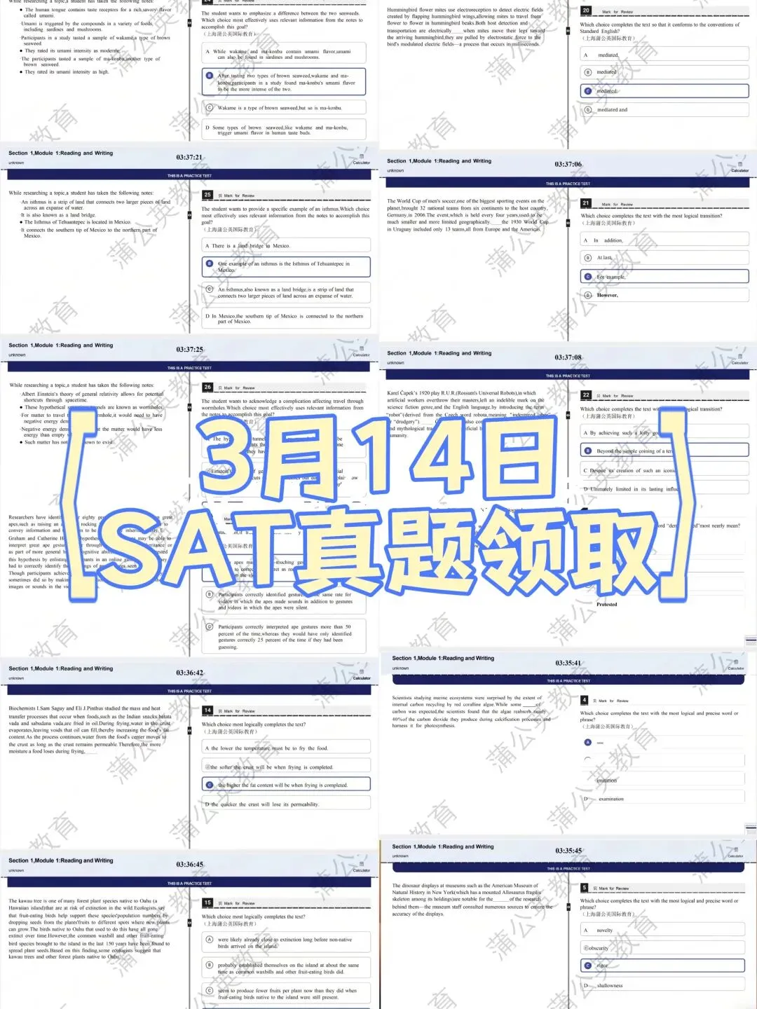 2026年3月SAT首考考情速递+真题领取!你的卷子原题命中率高还是低? 第1张 2026年3月SAT首考考情速递+真题领取!你的卷子原题命中率高还是低? 第1张