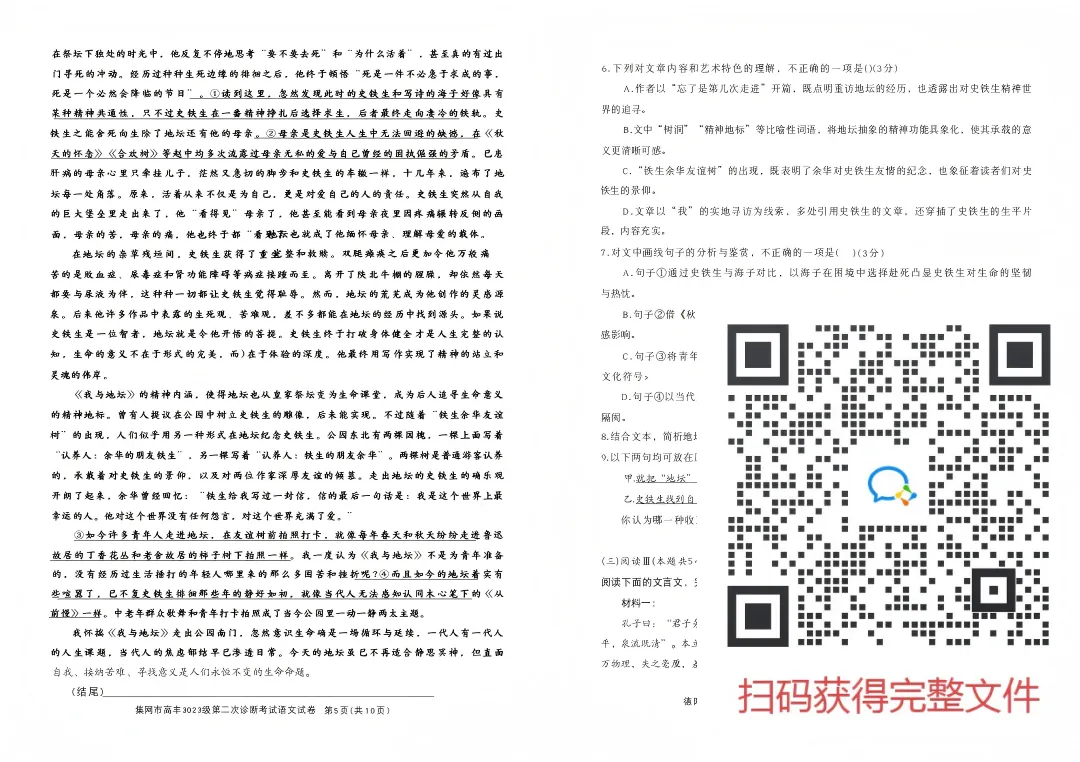 2026届【德阳二诊】试卷及答案(持续更新) 第8张 2026届【德阳二诊】试卷及答案(持续更新) 第8张