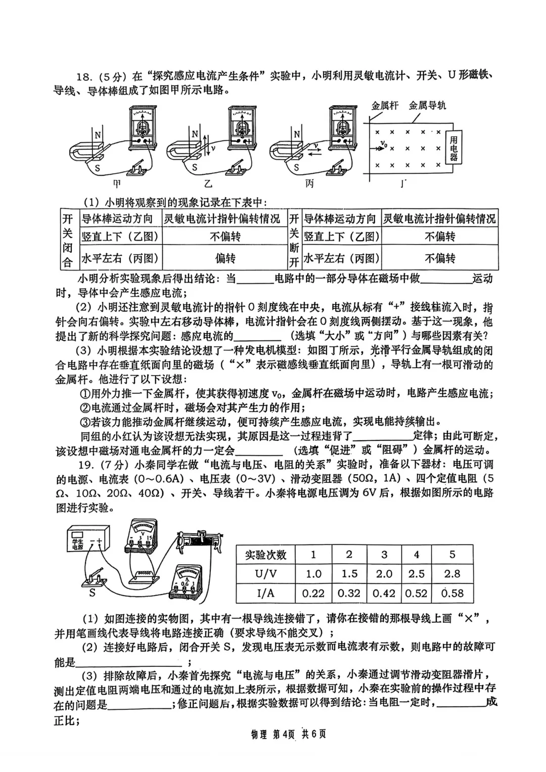 高新一中九年级第二次模考数学物理试卷 第8张