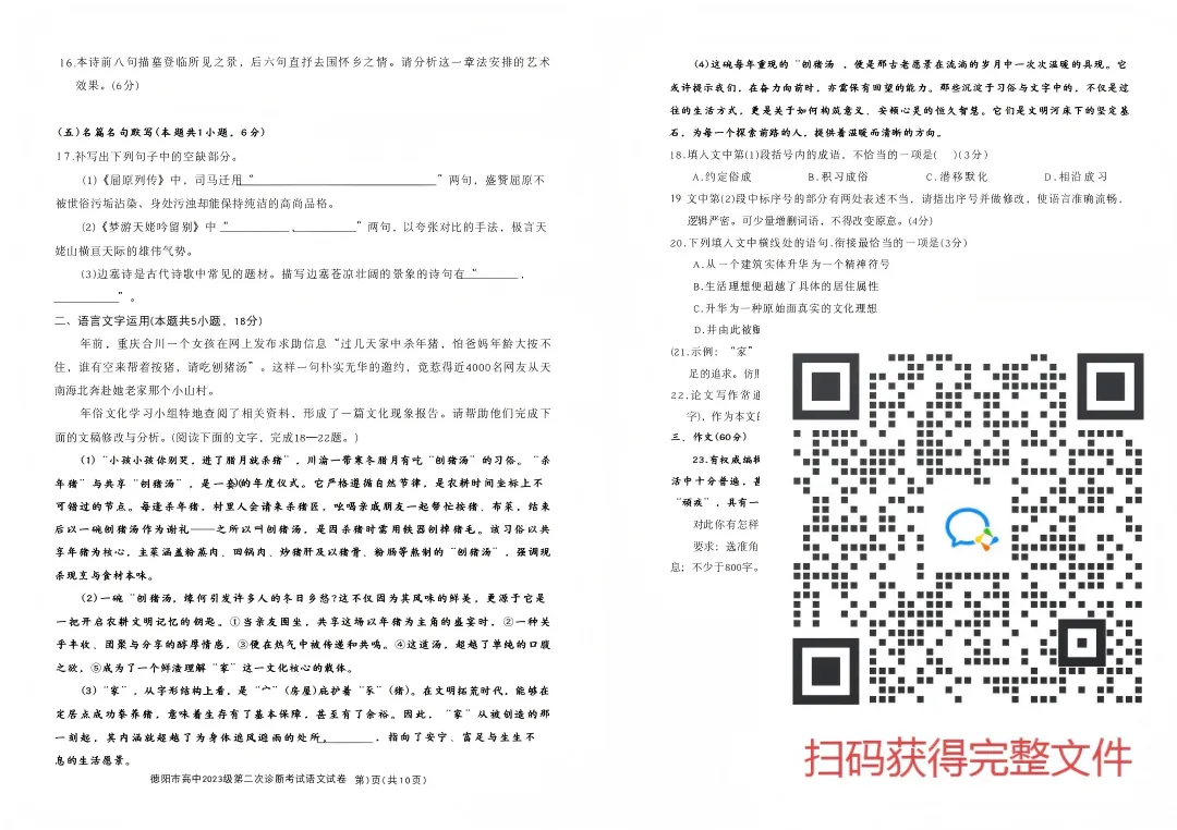 2026届【德阳二诊】试卷及答案(持续更新) 第9张 2026届【德阳二诊】试卷及答案(持续更新) 第9张