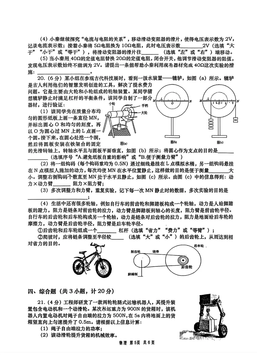 高新一中九年级第二次模考数学物理试卷 第9张