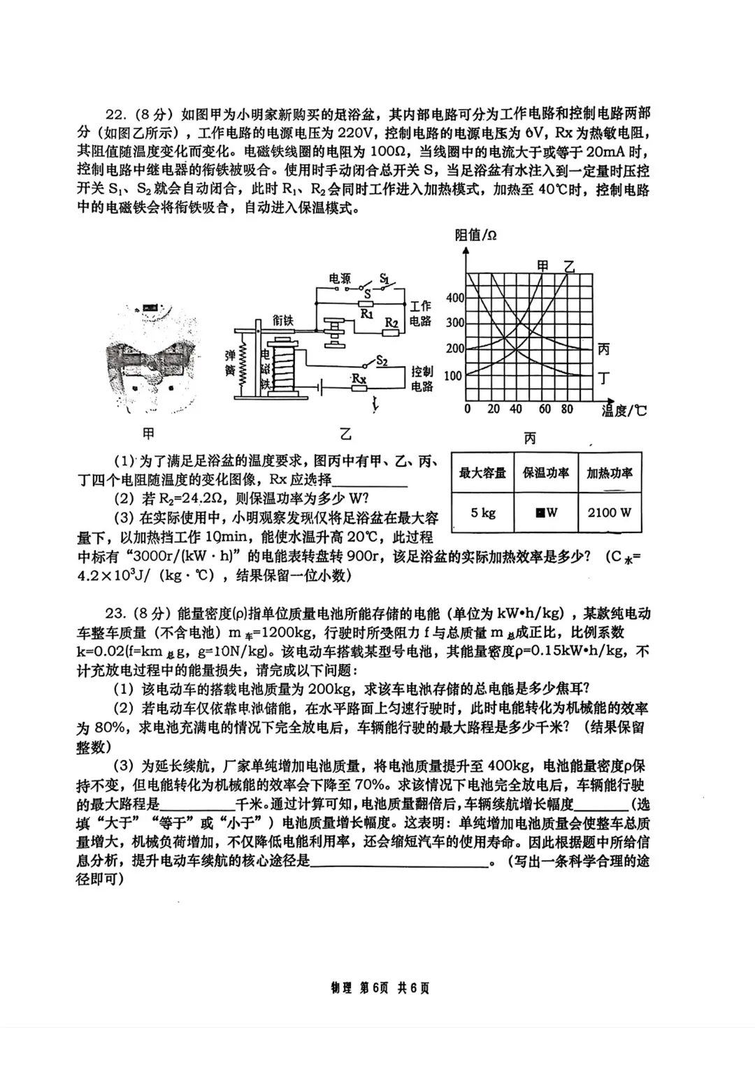 高新一中九年级第二次模考数学物理试卷 第10张