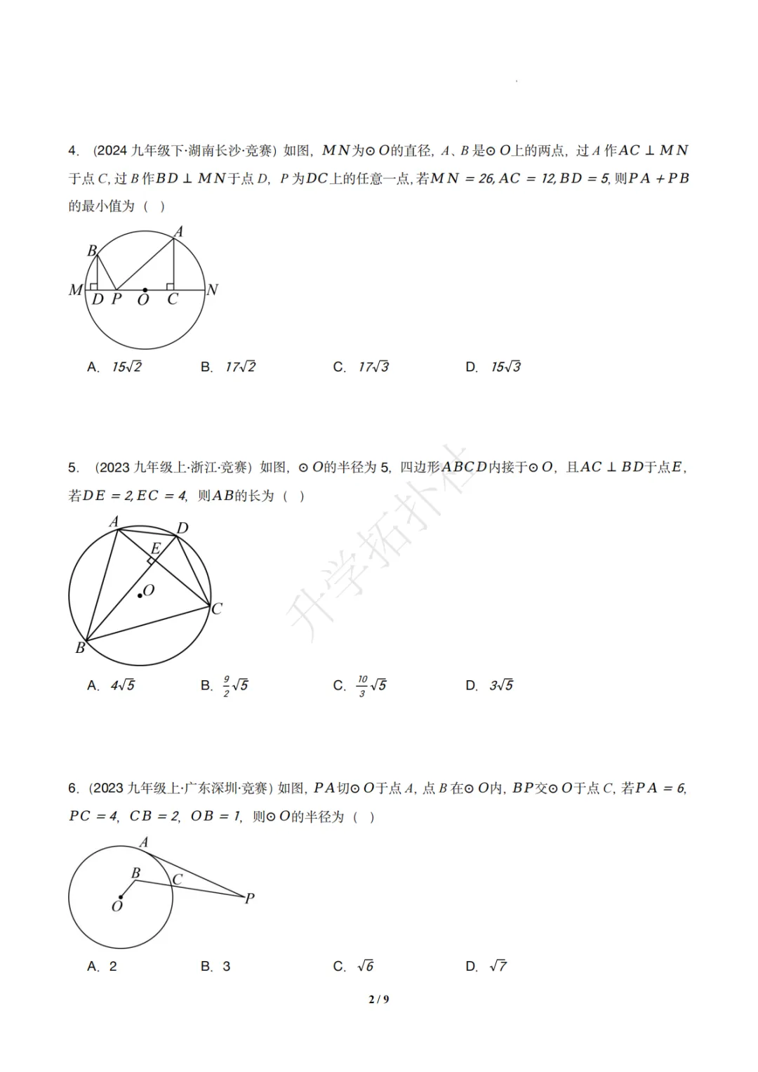 初三竞赛|专题08 垂径定理(数学竞赛真题汇编)九年级全国通用 第3张 初三竞赛|专题08 垂径定理(数学竞赛真题汇编)九年级全国通用 第3张