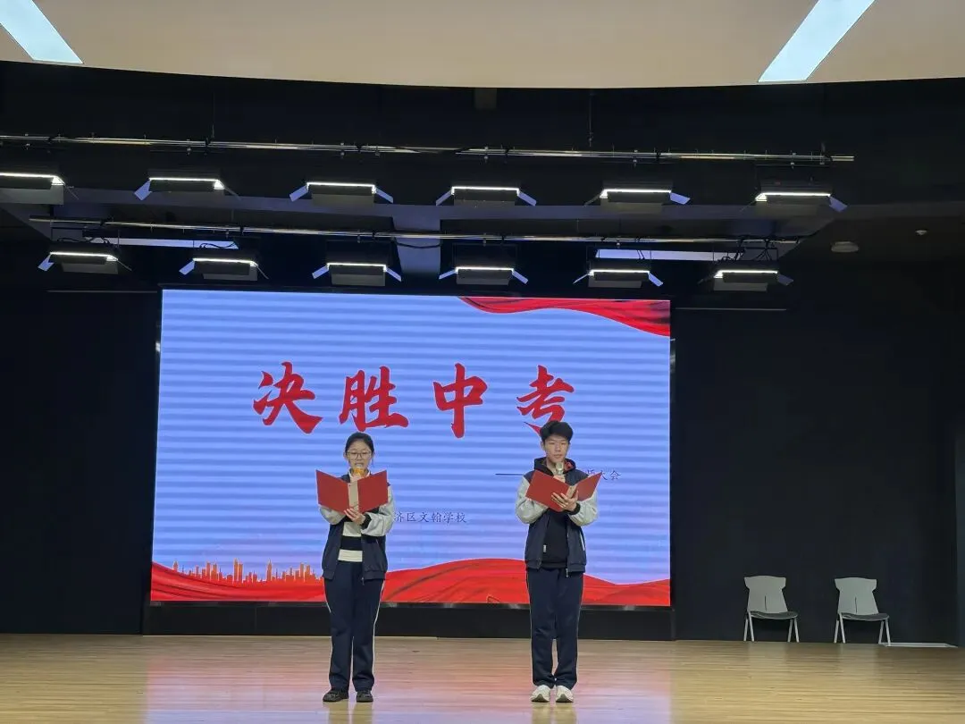 全力以赴,决胜中考|潍坊经济区文翰学校2026年中考誓师大会 第1张