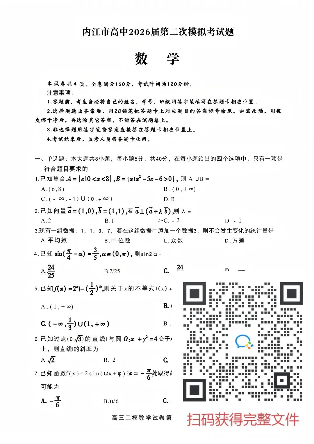 2026届【内江二诊】试卷及答案(持续更新) 第6张