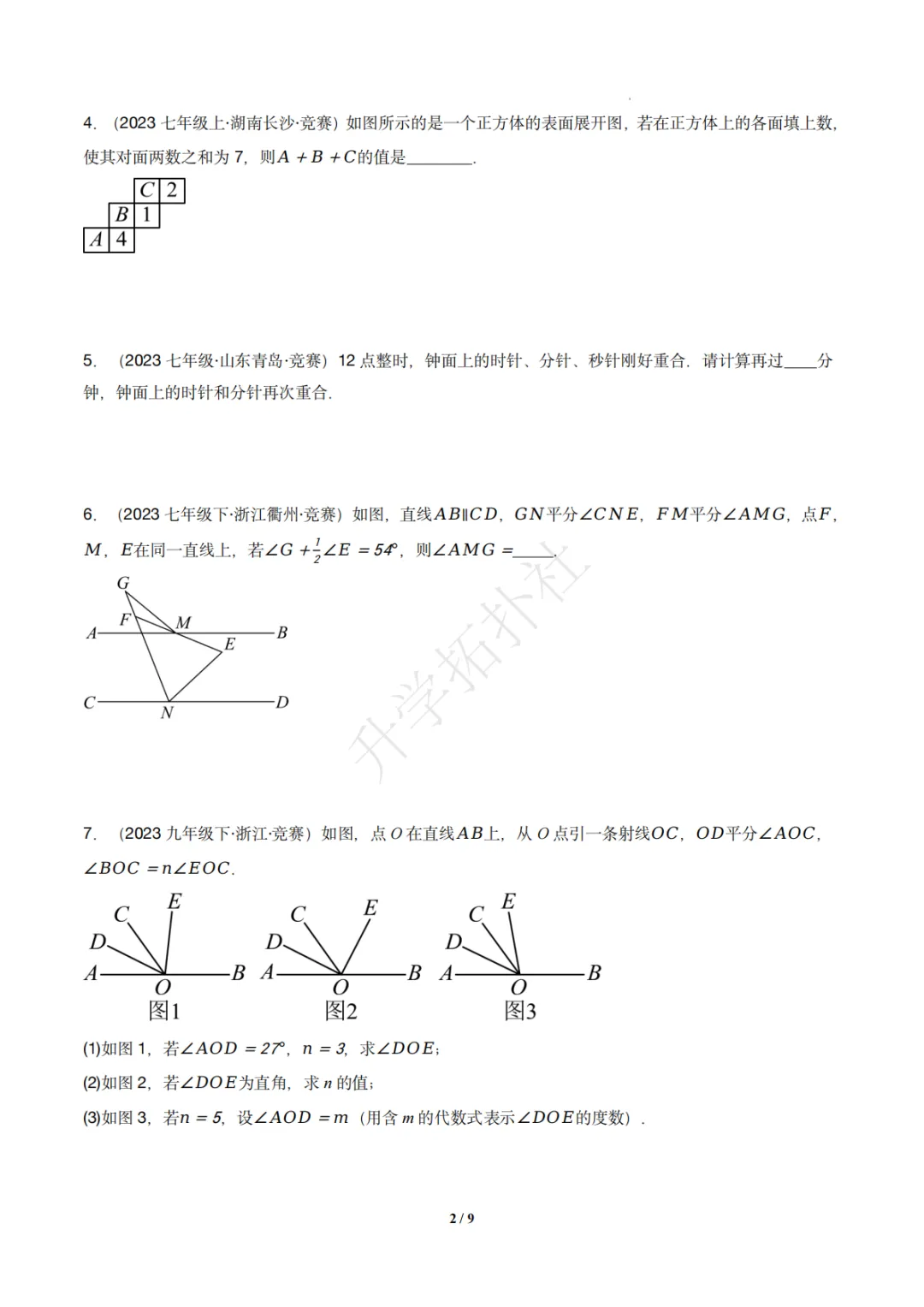 初一竞赛|专题08 几何图形(数学竞赛真题汇编)七年级全国通用 第3张