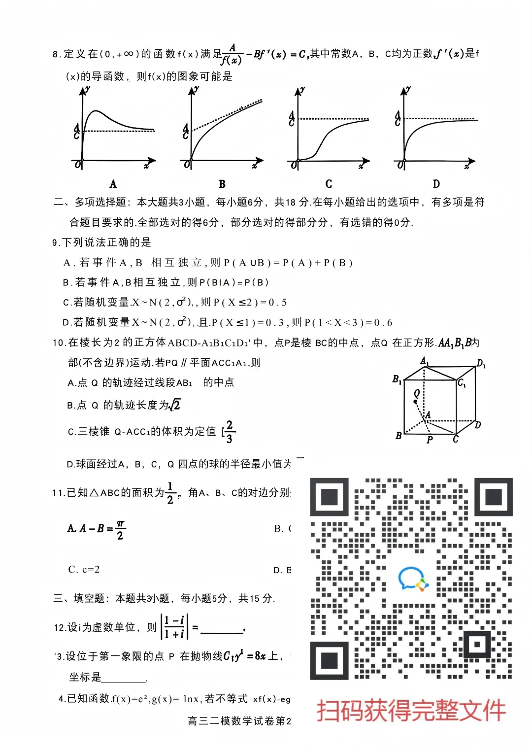 2026届【内江二诊】试卷及答案(持续更新) 第7张