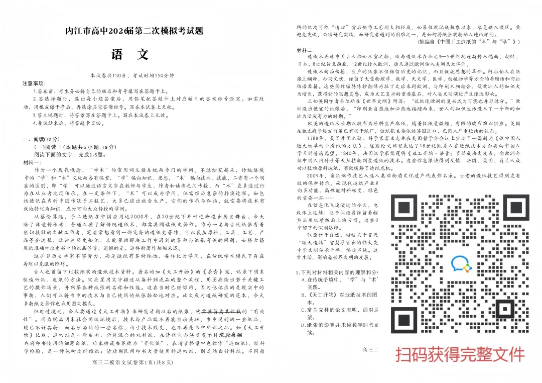 2026届【内江二诊】试卷及答案(持续更新) 第8张